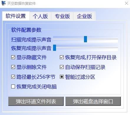 天空数据恢复软件图片3