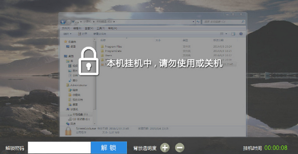 ScreenLock软件图片