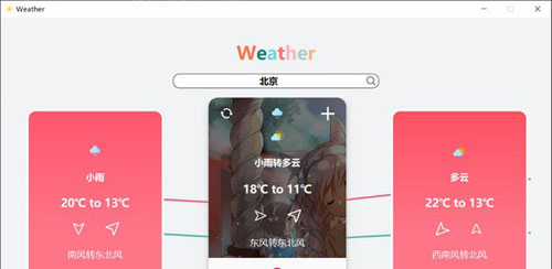 天气查询日历工具截图