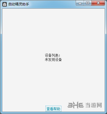 自动精灵电脑版图片