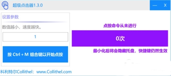 超级连点器图片