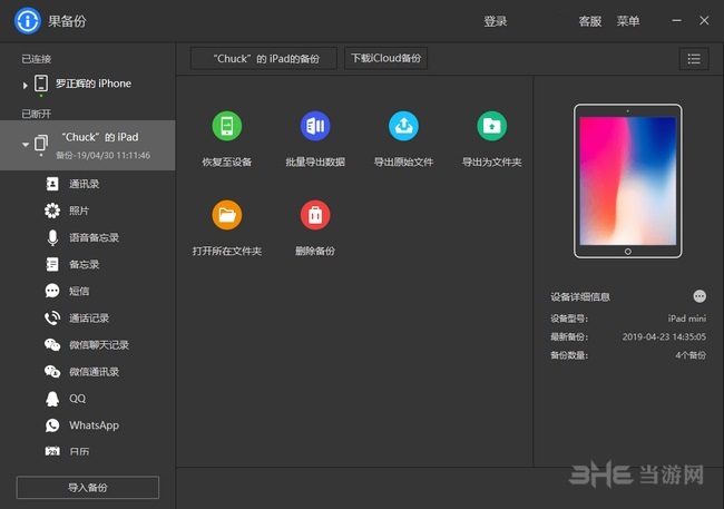 果备份图片1