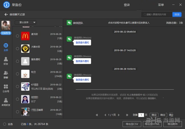果备份图片3