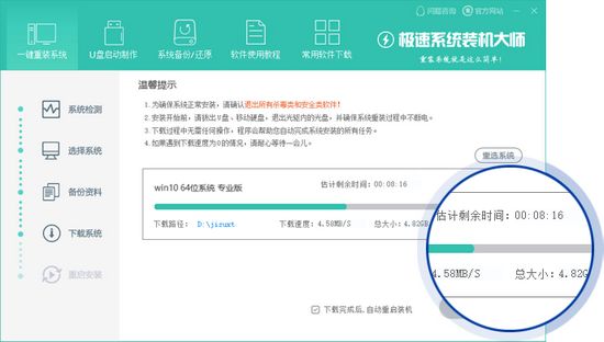 极速系统装机大师图片