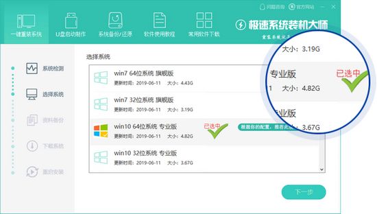 极速系统装机大师图片
