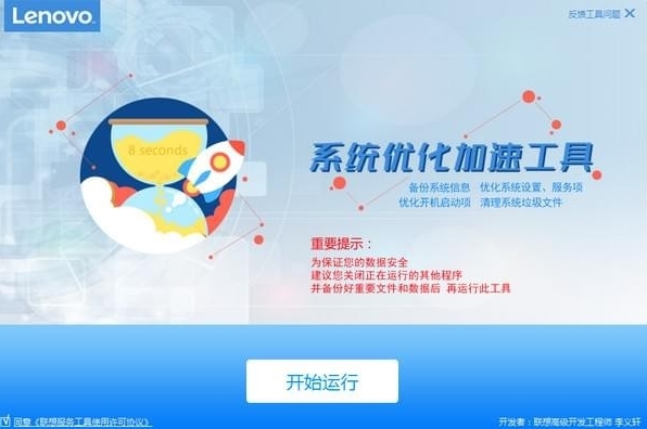 联想系统优化加速工具图片1