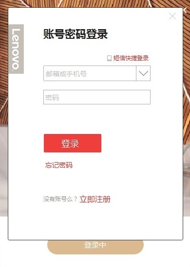 联想数据守护者软件图片2