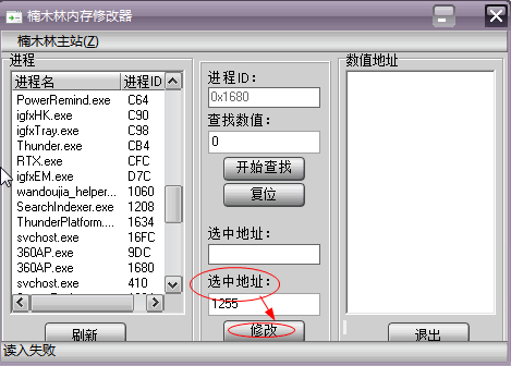 楠木林内存修改器图