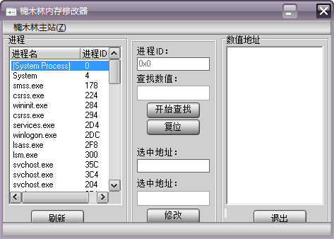 楠木林内存修改器图