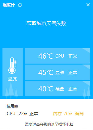 海狸温度计截图