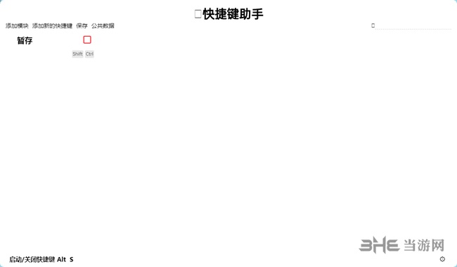 快捷键助手图片1