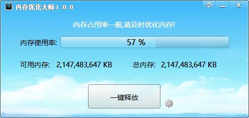 内存优化大师电脑版图片