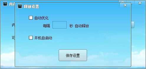 内存优化大师电脑版图片
