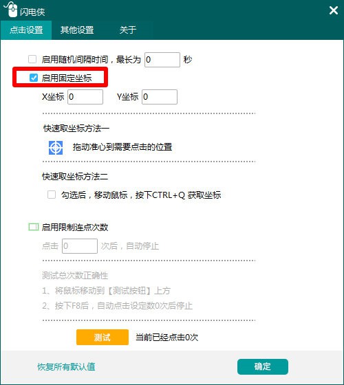 闪电侠鼠标连点器图