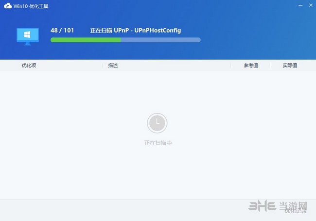 深信服win10优化工具图片2