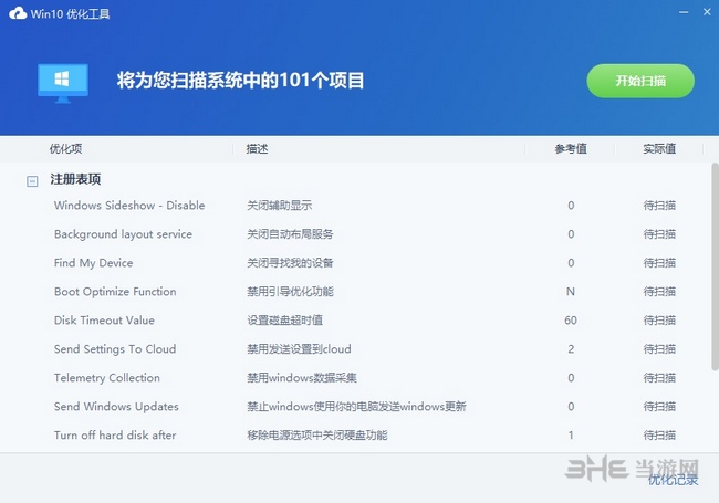 深信服win10优化工具图片1