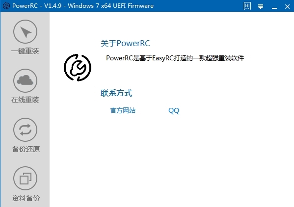 PowerRC软件图片