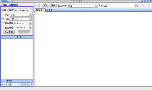 靖源工作日志管理软件图片1