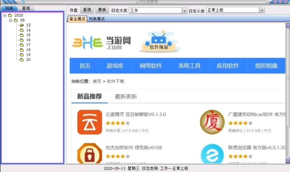 靖源工作日志管理软件图片2