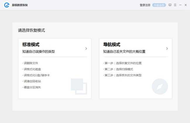 易极数据恢复软件图1