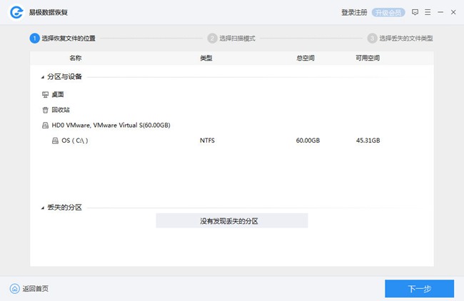易极数据恢复软件图3