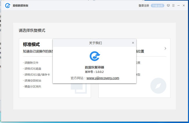 易极数据恢复软件图2