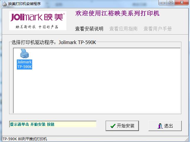 映美tp590k打印机驱动图