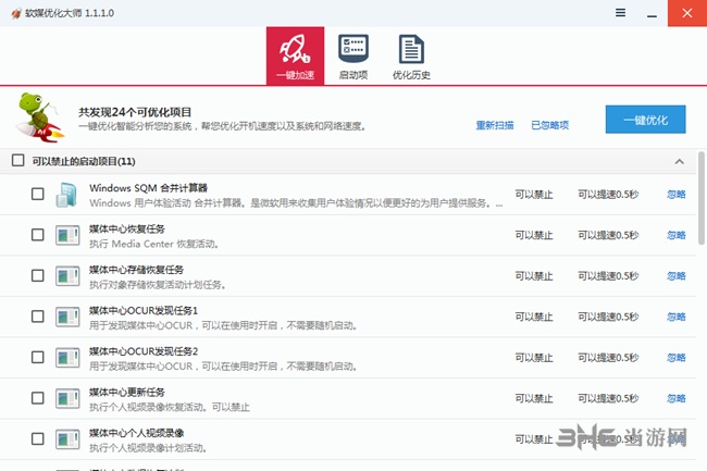 软媒优化大师图片1