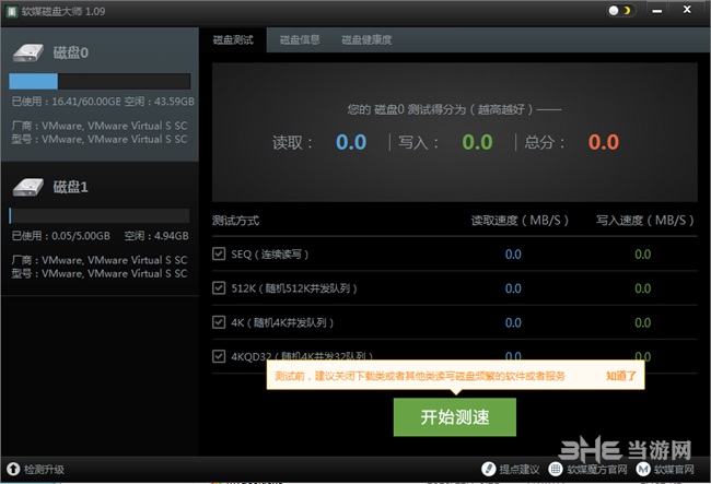 软媒磁盘大师图片1
