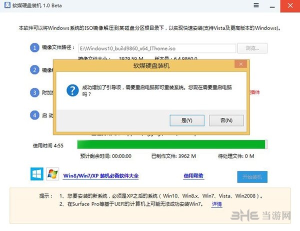 软媒硬盘装机教程图片2