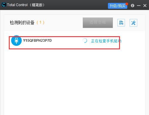 Total Control图片2