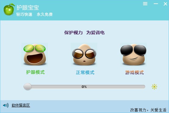 护眼宝宝图片1