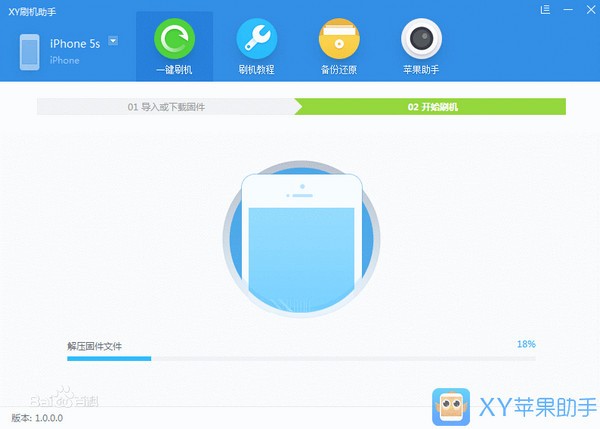 xy刷机助手图