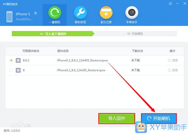 xy刷机助手图