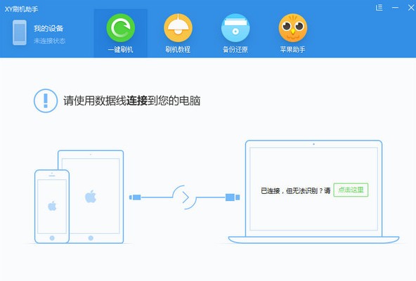 xy刷机助手图