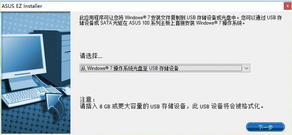 ASUS EZ installer图片3