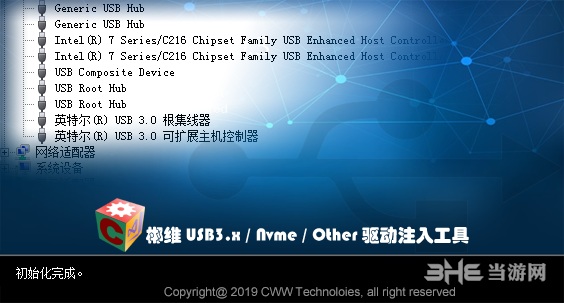 usb3.0驱动注入工具图片2