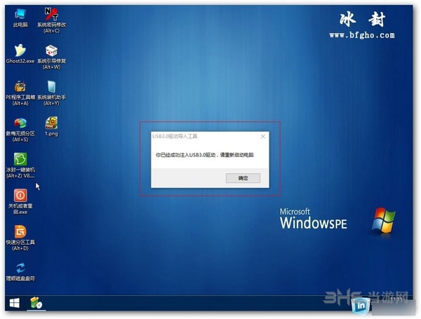 冰封USB3.0导入工具图片2