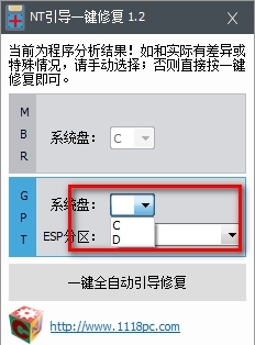 NT引导一键修复图片2