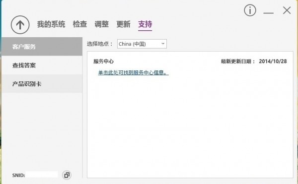 Acer Care Center软件图片8