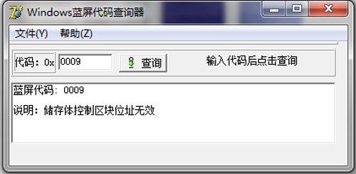 Windows蓝屏代码查询工具截图