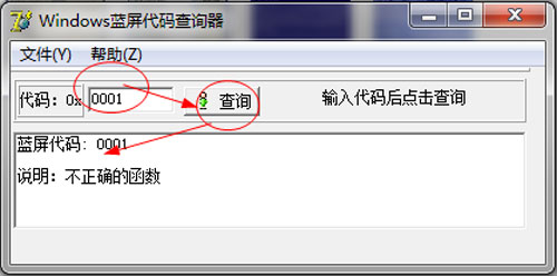 Windows蓝屏代码查询工具截图