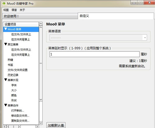 Moo0右键专家Pro截图