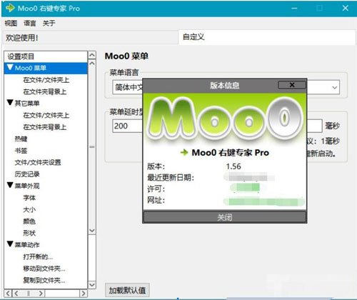 Moo0右键专家Pro截图