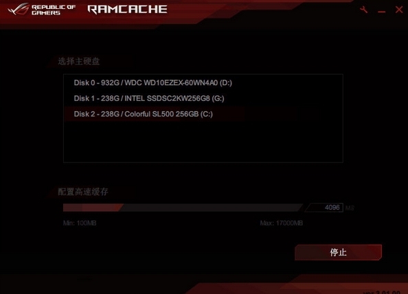 RAMCache软件图片1