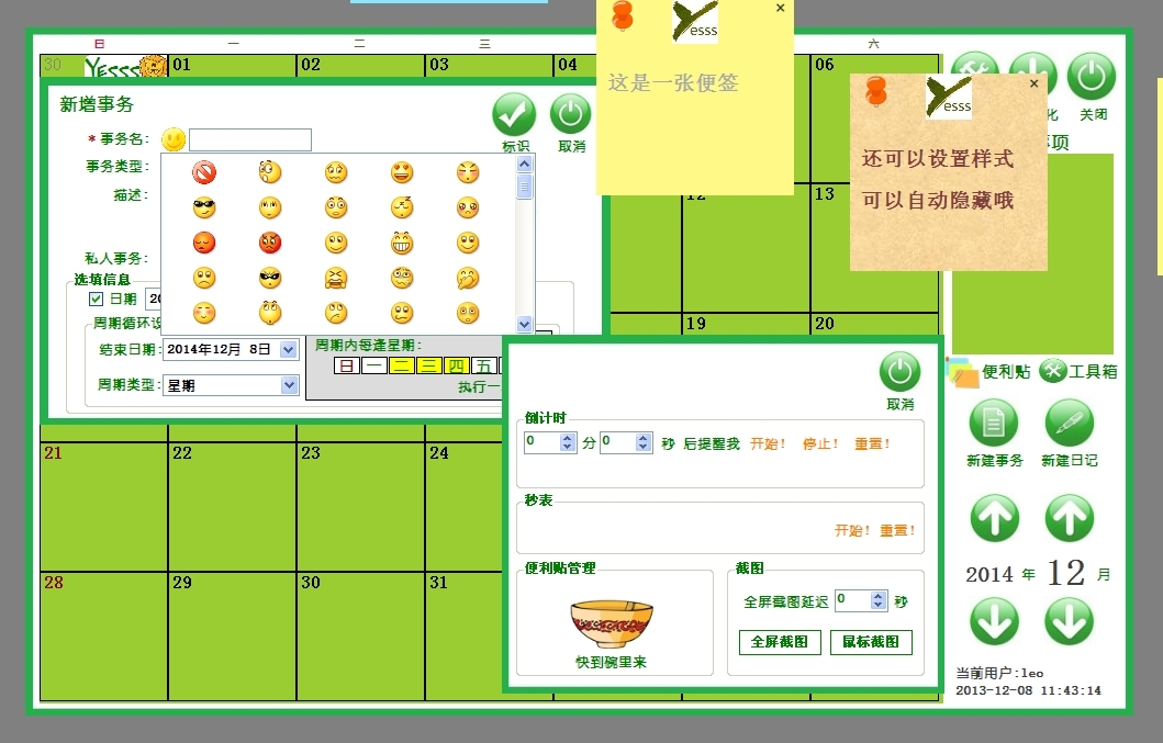 Yesss日历记事系统