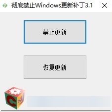 彻底禁止windows更新补丁图片1