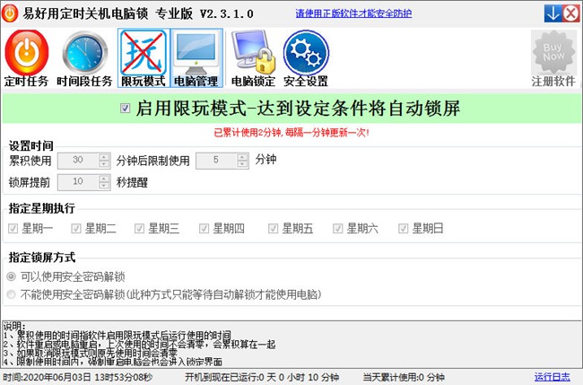 易好用定时关机图