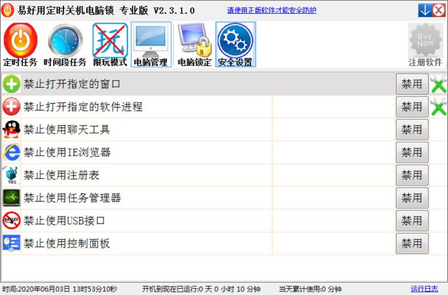 易好用定时关机破解版图