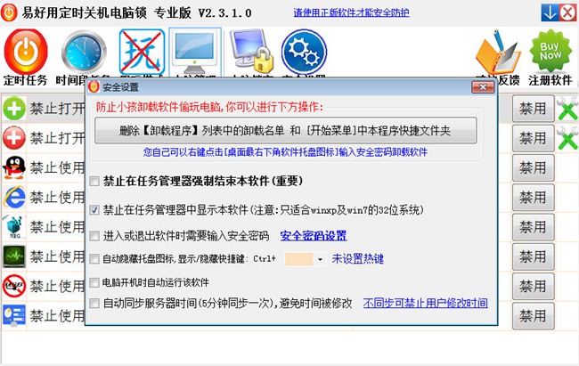 易好用定时关机破解版图